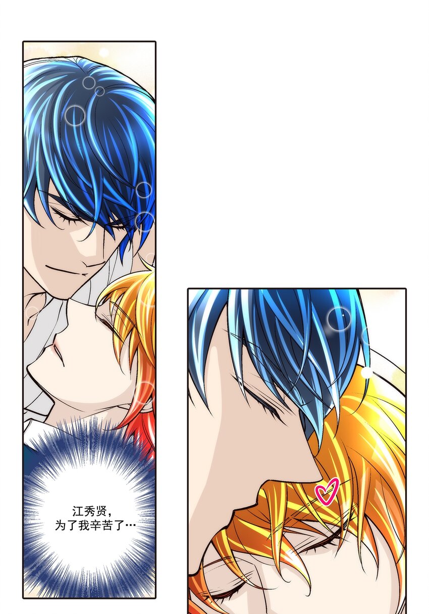 這個經紀人很可疑 - 第99話 - - 1