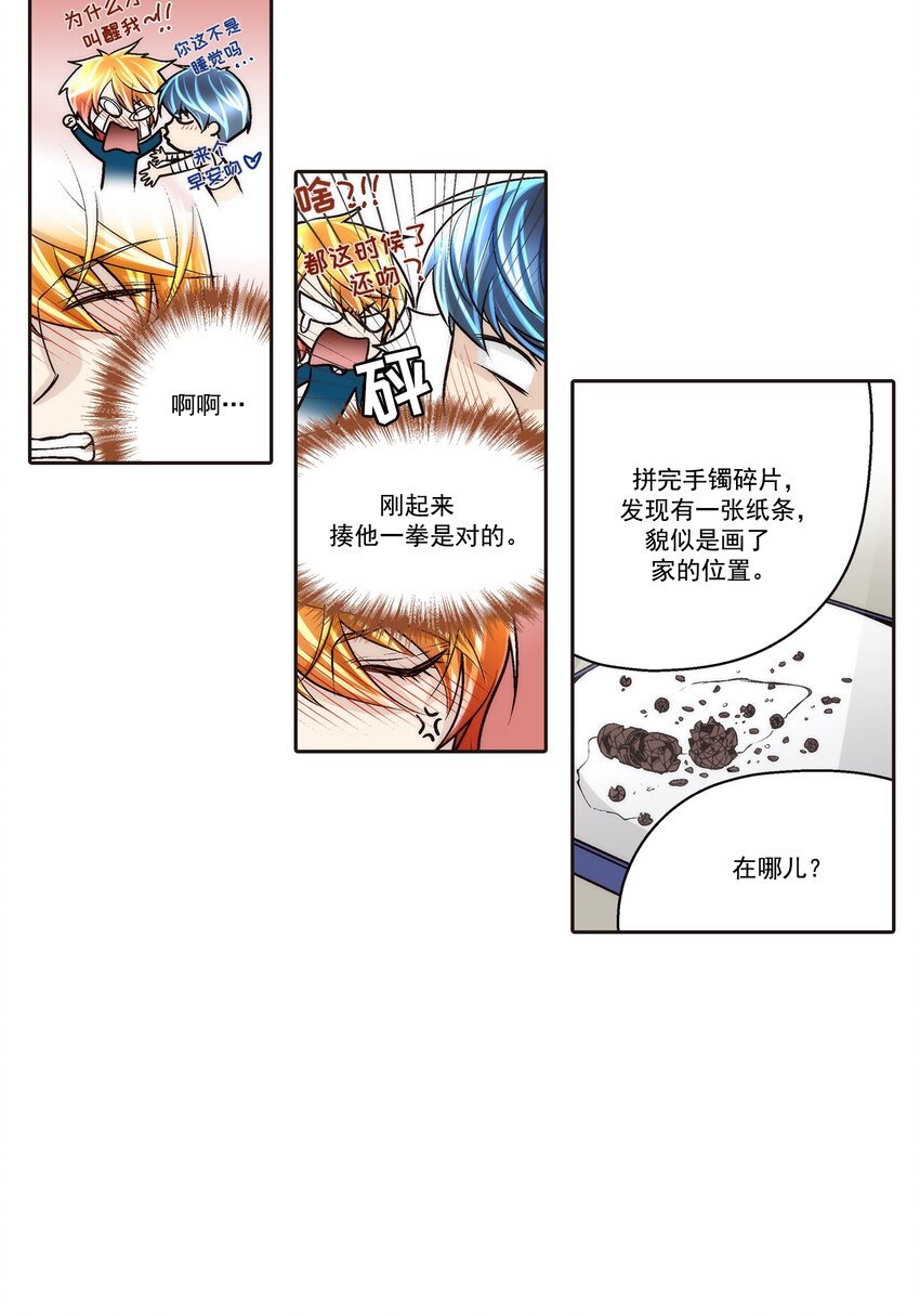 這個經紀人很可疑 - 第99話 - - 5