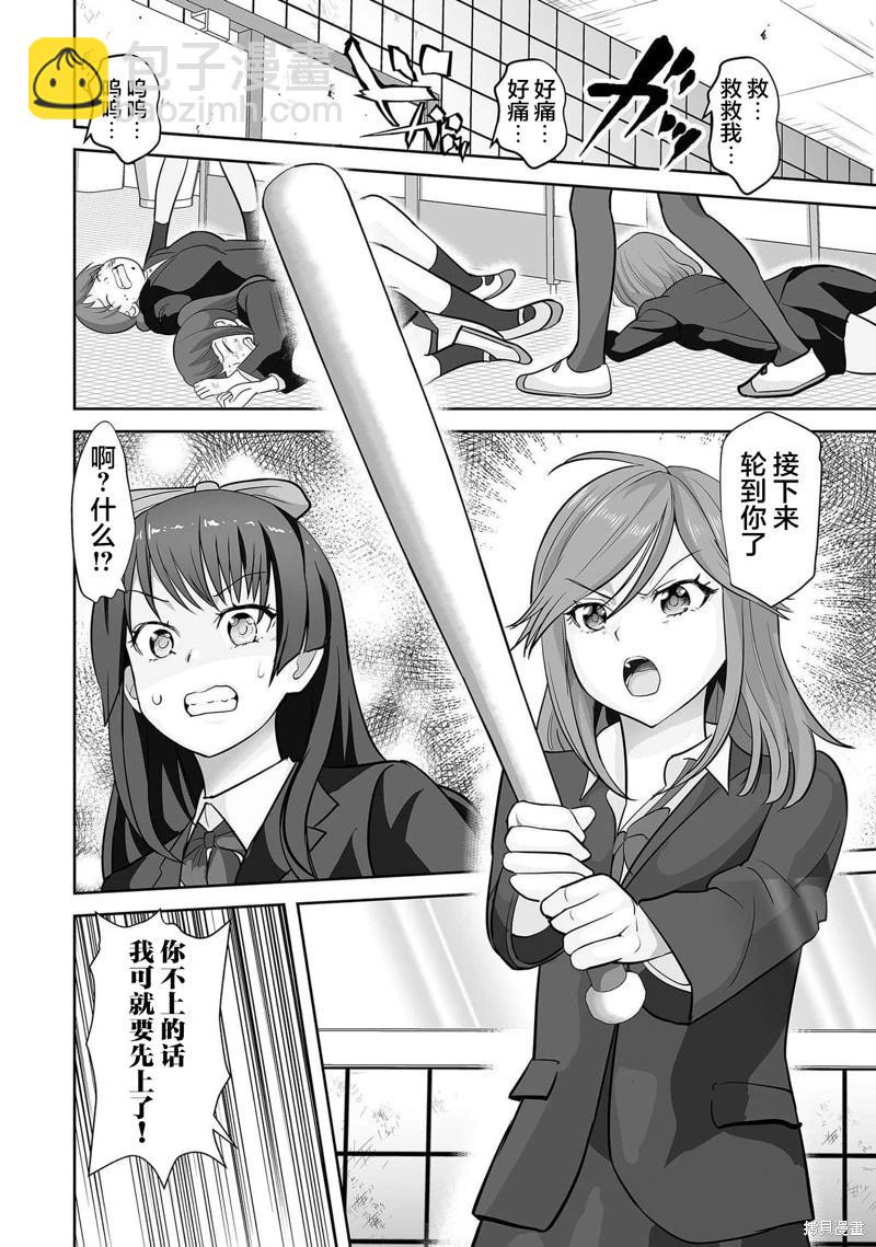 這個JK內在是處男不良少年 - 第03話 - 4