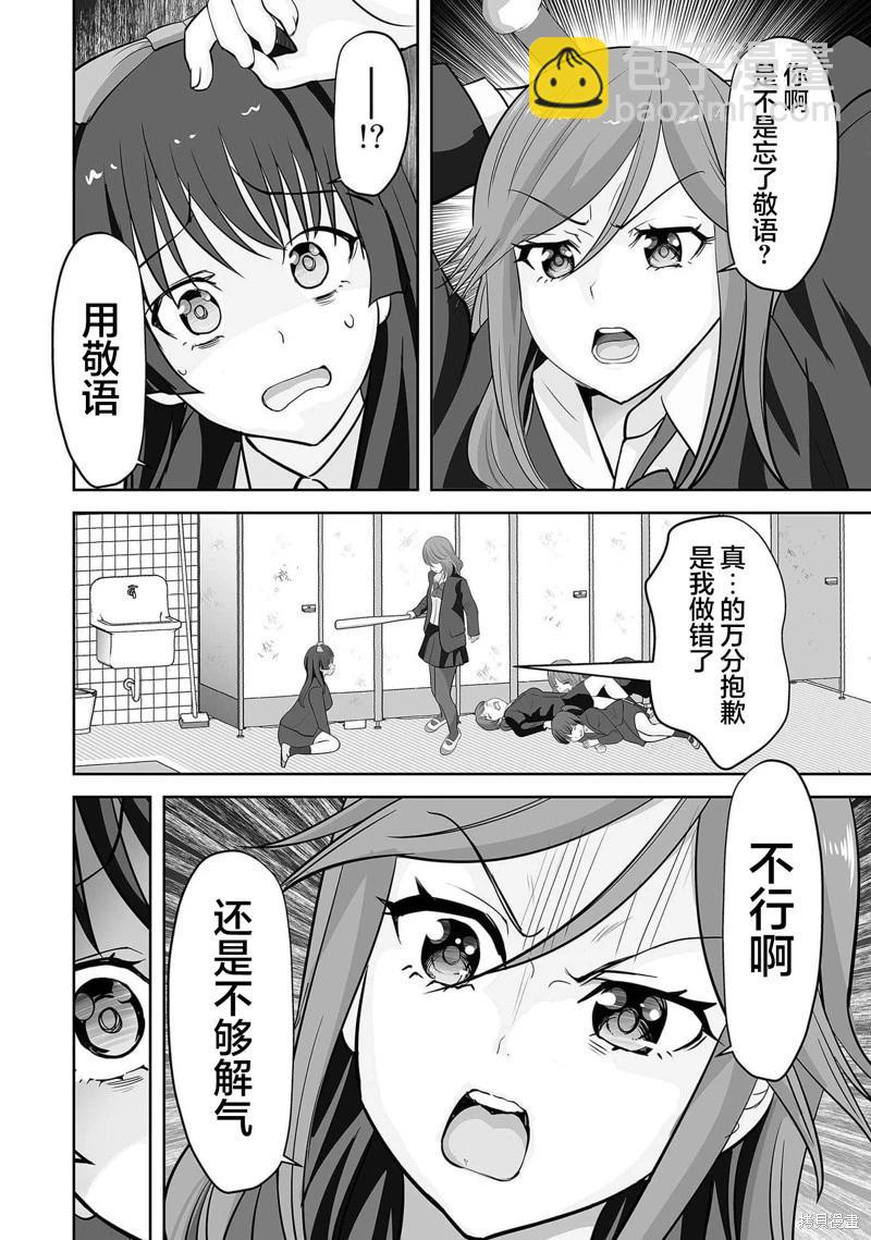 這個JK內在是處男不良少年 - 第03話 - 2