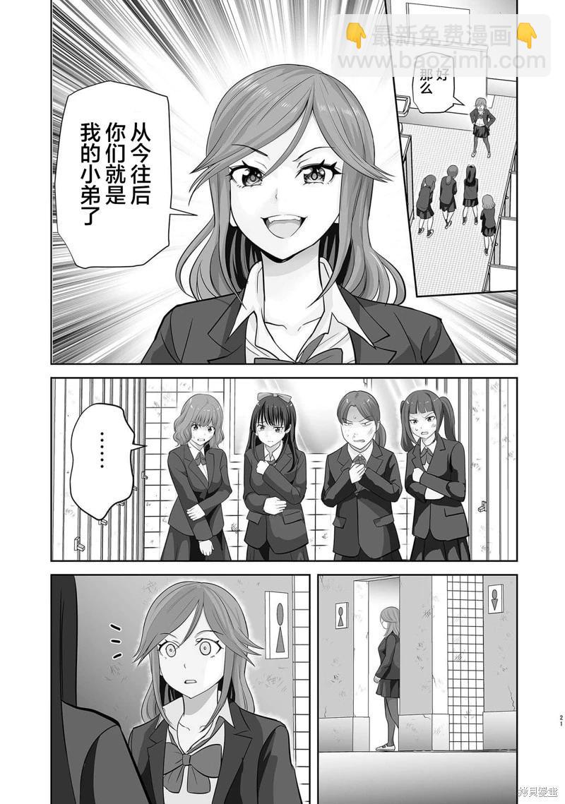 這個JK內在是處男不良少年 - 第03話 - 6