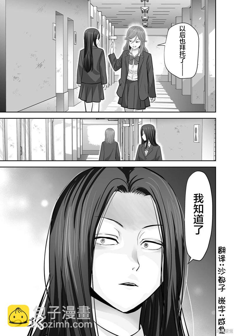 這個JK內在是處男不良少年 - 第03話 - 3