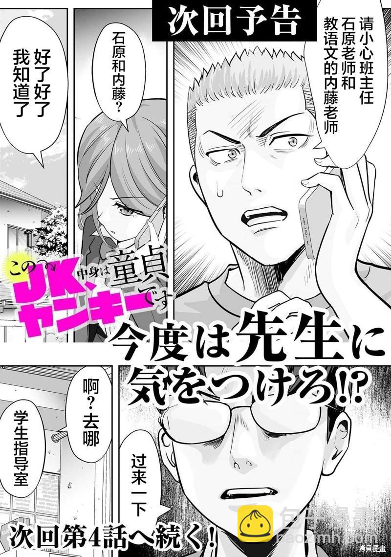 這個JK內在是處男不良少年 - 第03話 - 4