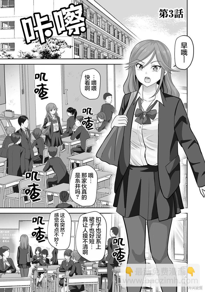 這個JK內在是處男不良少年 - 第03話 - 3