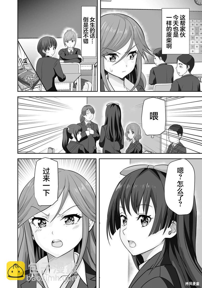 這個JK內在是處男不良少年 - 第03話 - 4