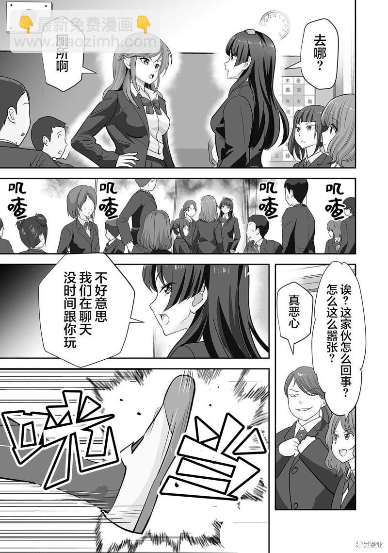 這個JK內在是處男不良少年 - 第03話 - 5