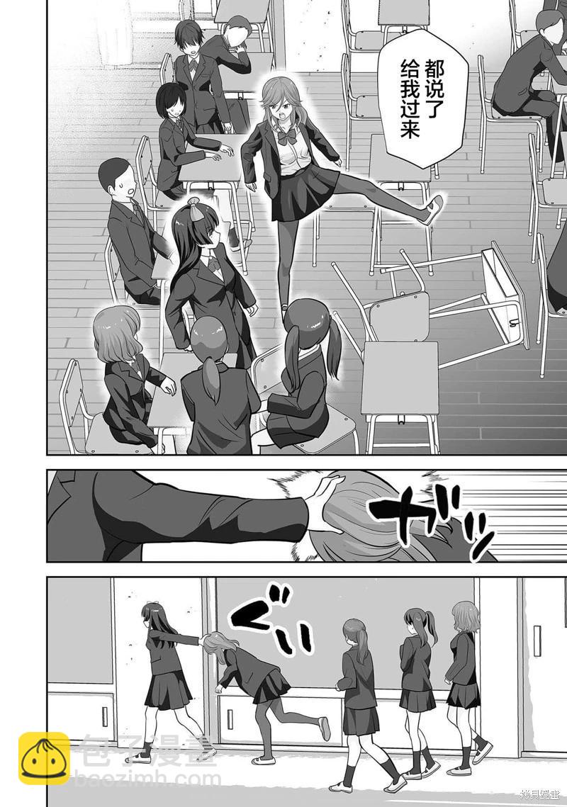 這個JK內在是處男不良少年 - 第03話 - 6