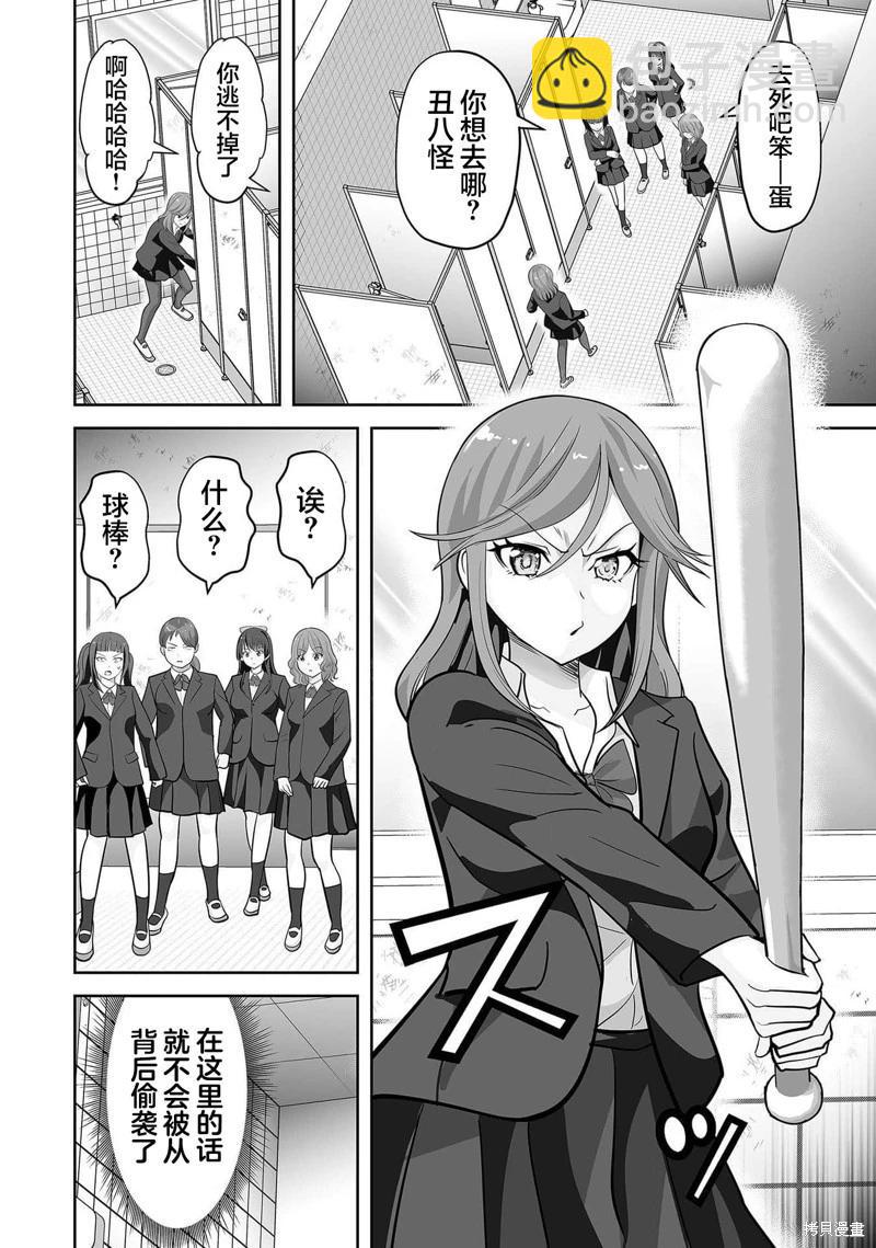 這個JK內在是處男不良少年 - 第03話 - 2