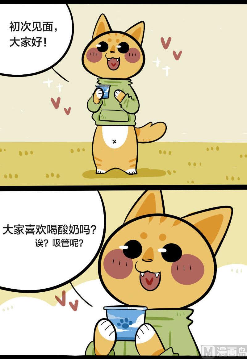 第1话 非酋酸奶-第1话