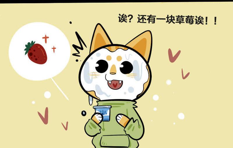 第1话 非酋酸奶-第1话