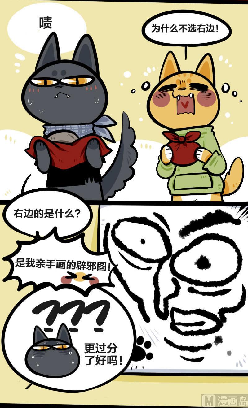 第12话 辟邪物-第13话