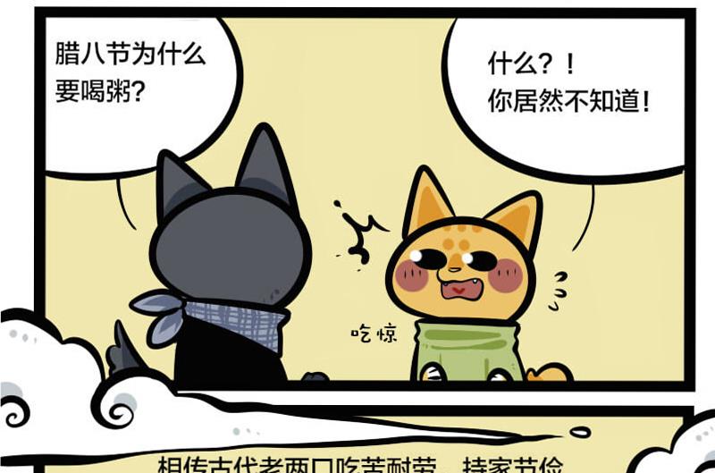 腊八节特辑-第19话