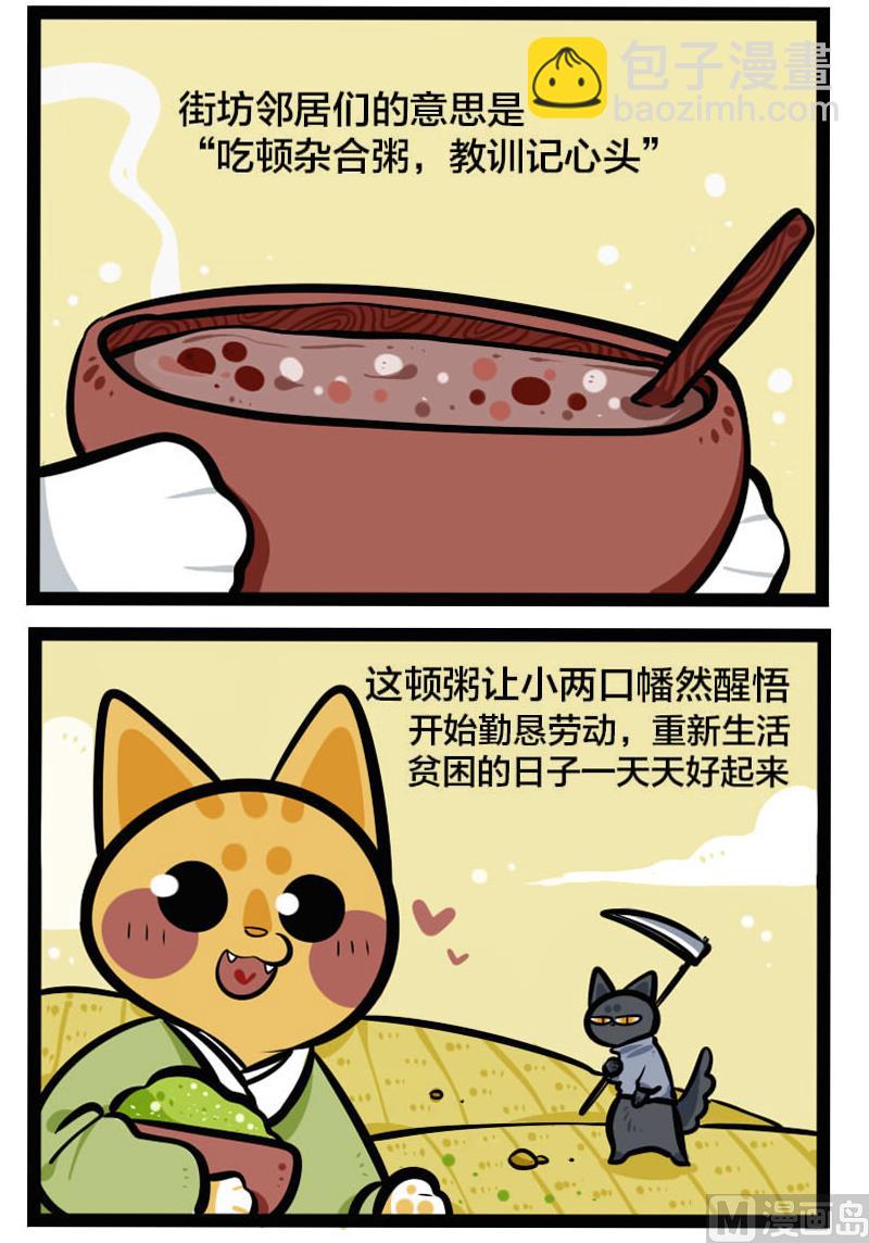 腊八节特辑-第19话