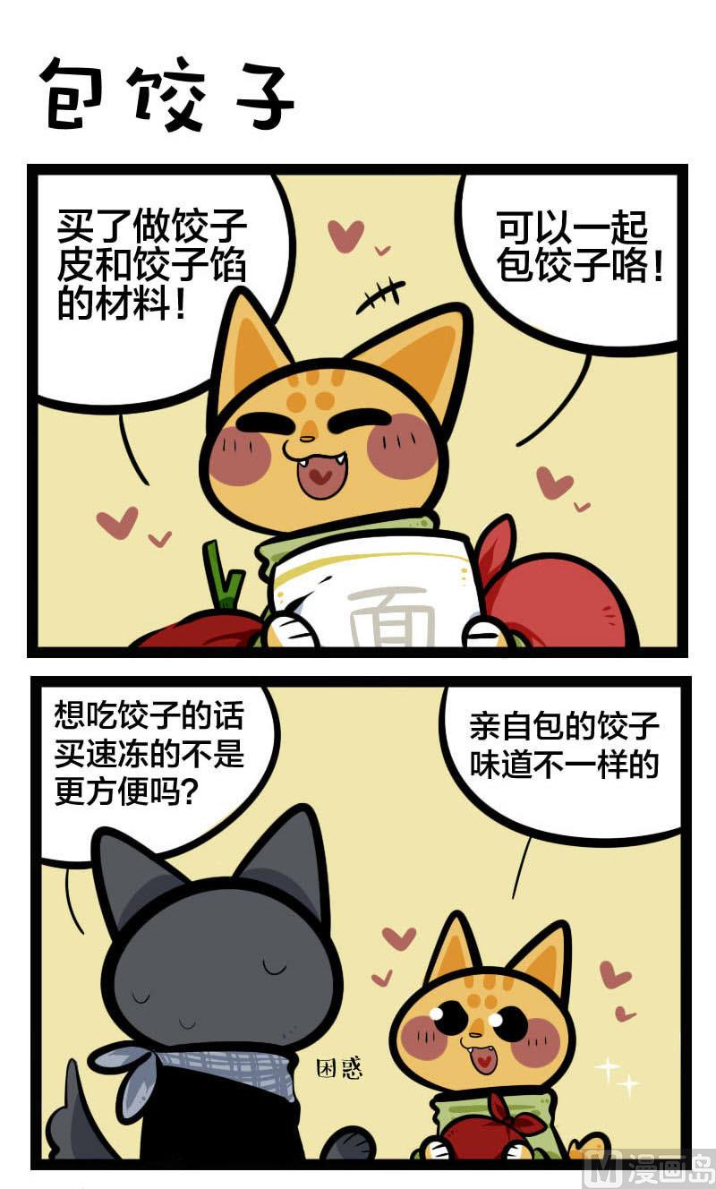 番外篇 除夕包饺子-第23话