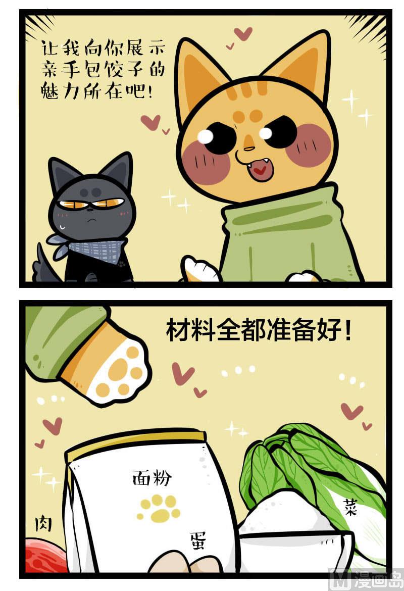 番外篇 除夕包饺子-第23话