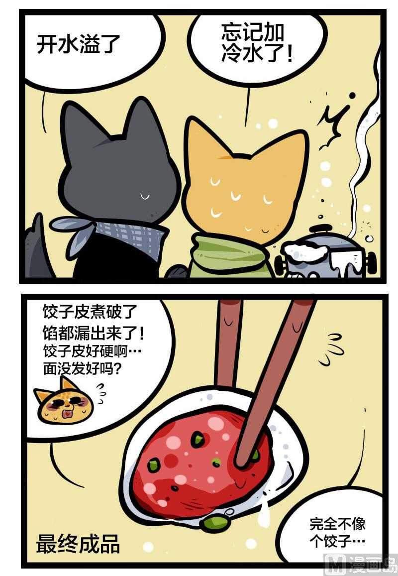 番外篇 除夕包饺子-第23话