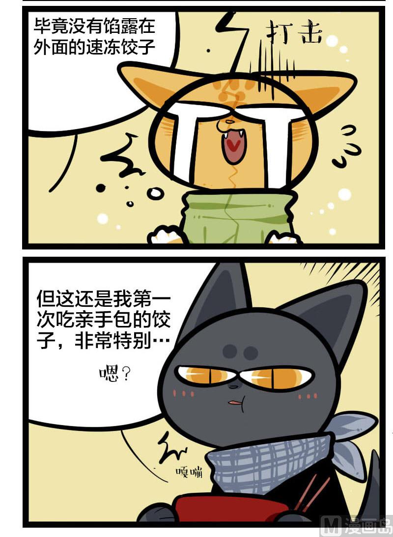 番外篇 除夕包饺子-第23话