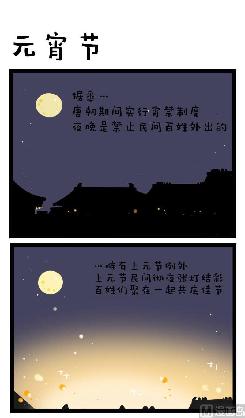 番外篇16 元宵节特辑-第27话