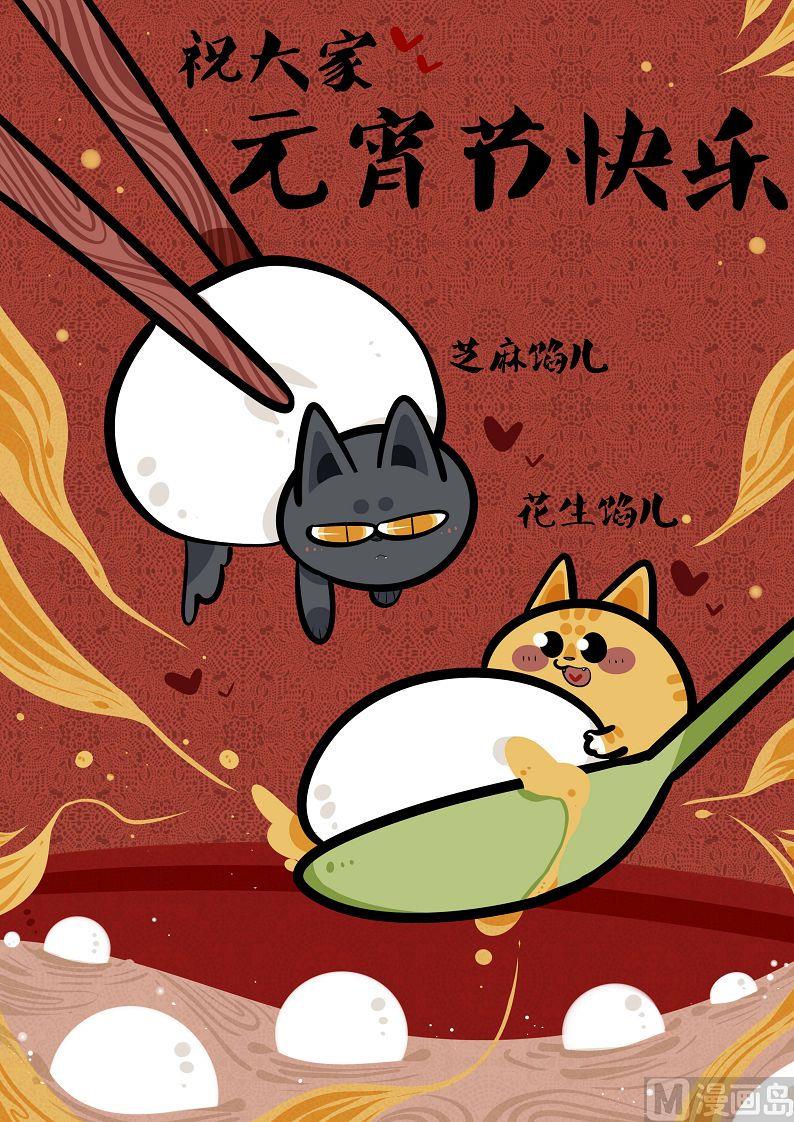 番外篇16 元宵节特辑-第27话