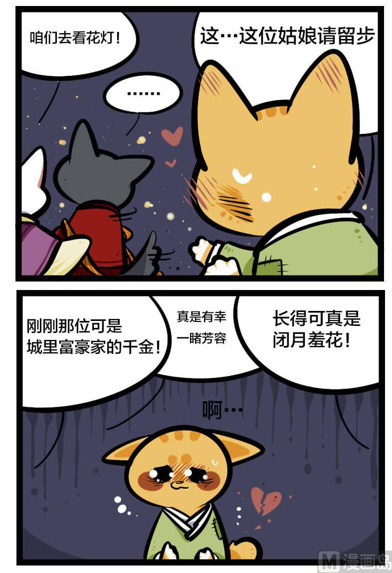 番外篇16 元宵节特辑-第27话