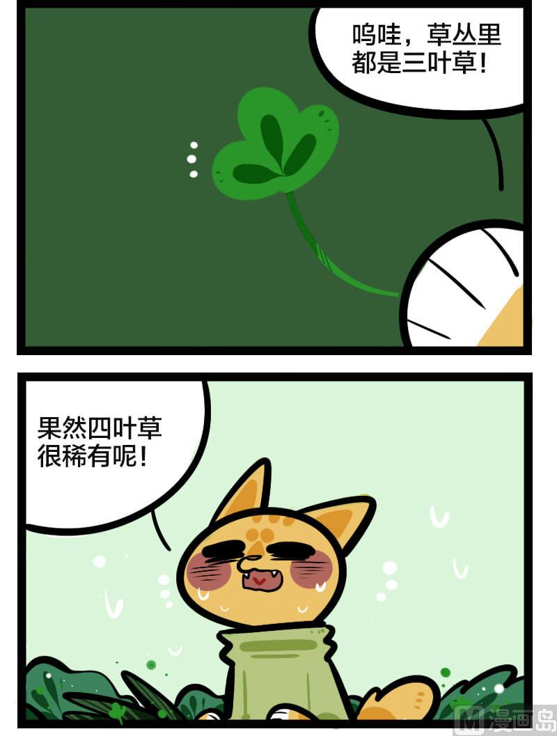 第18话 四叶草-第29话