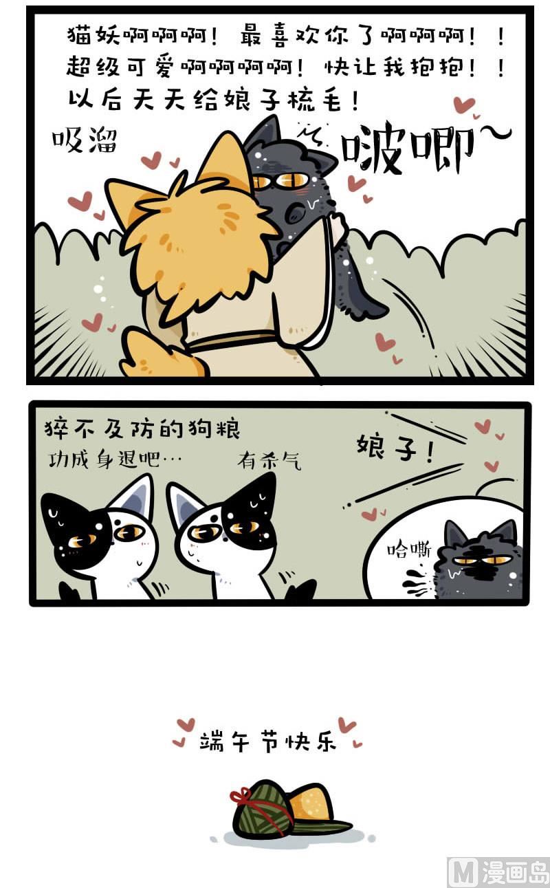 番外篇 端午节特辑-第51话