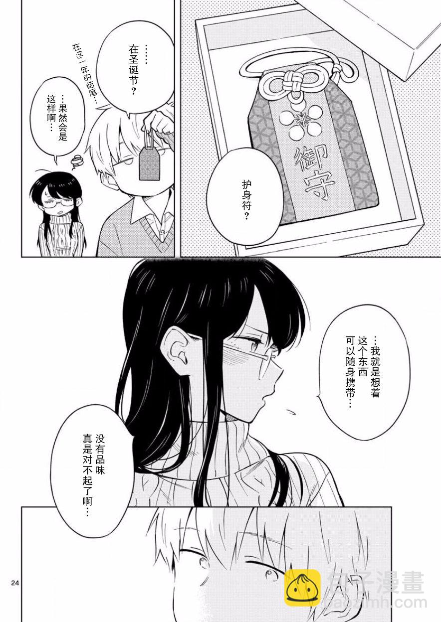 這個老師不教戀愛 - 10話 - 6