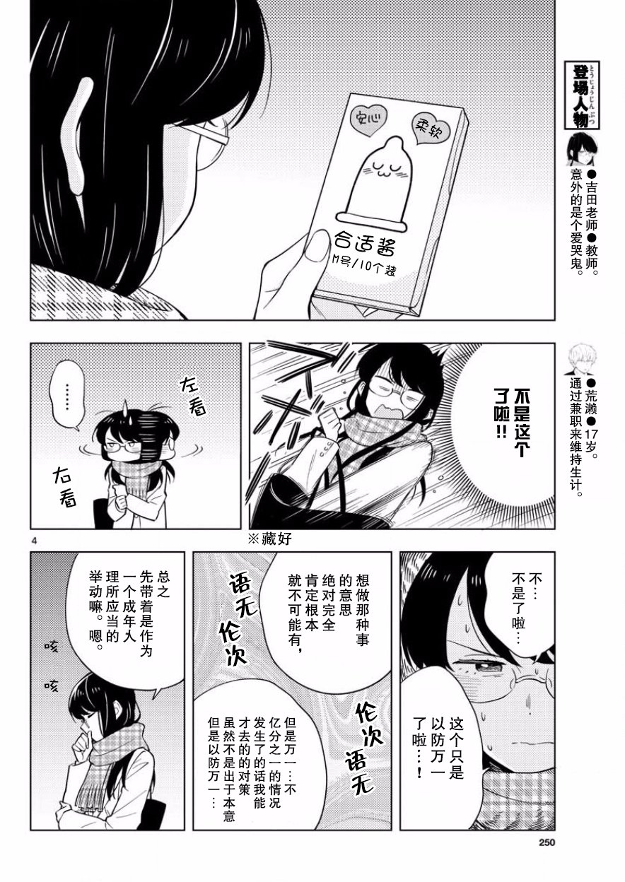 這個老師不教戀愛 - 10話 - 4