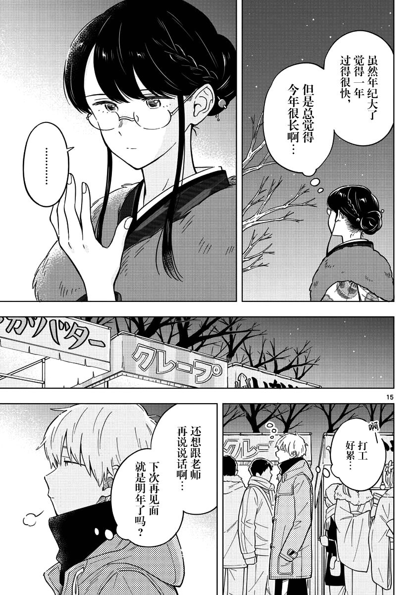 這個老師不教戀愛 - 12話 - 3