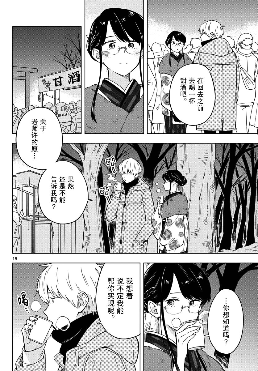 這個老師不教戀愛 - 12話 - 6