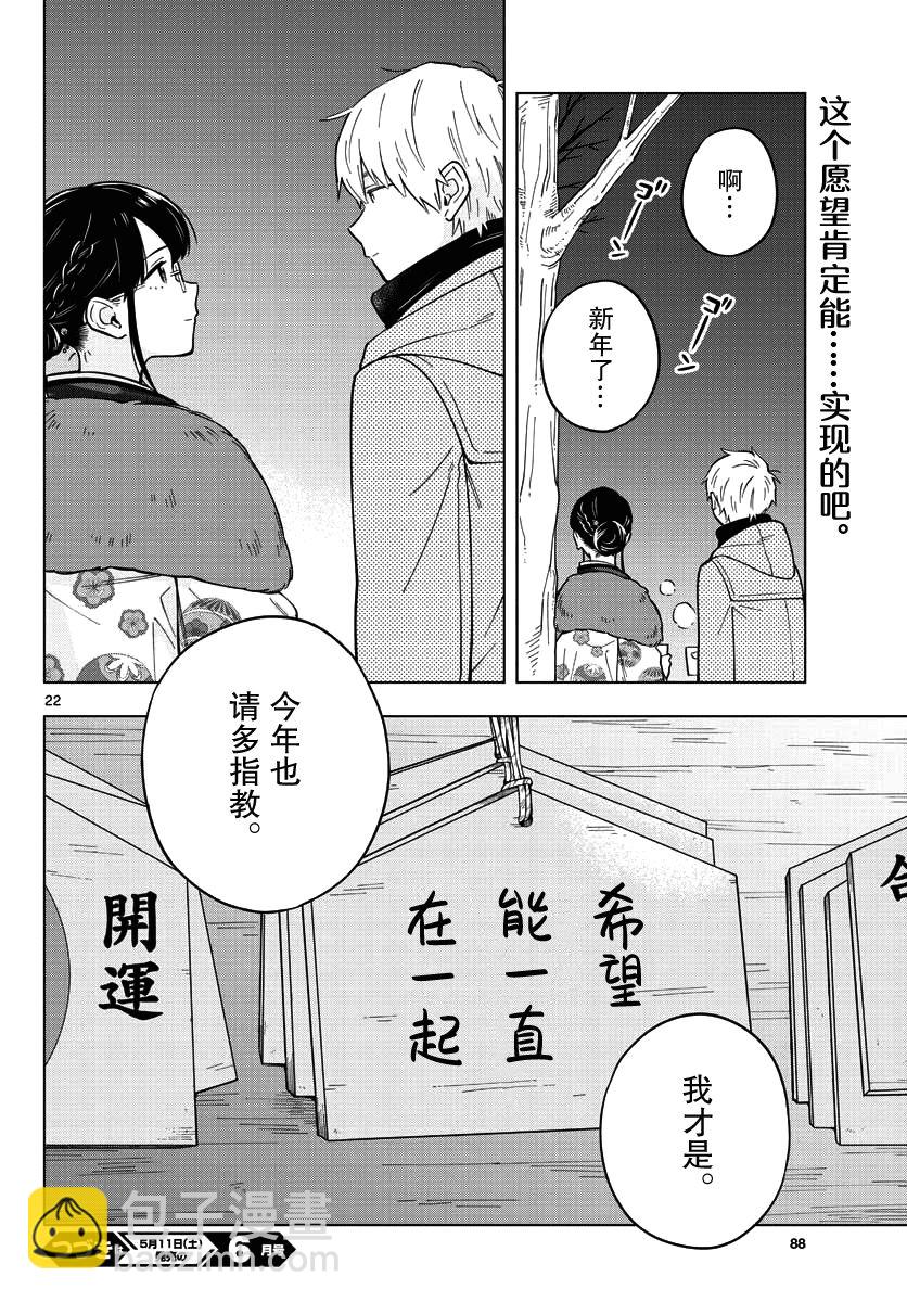 這個老師不教戀愛 - 12話 - 4