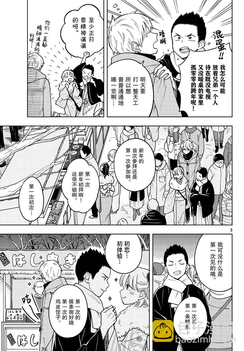 這個老師不教戀愛 - 12話 - 3