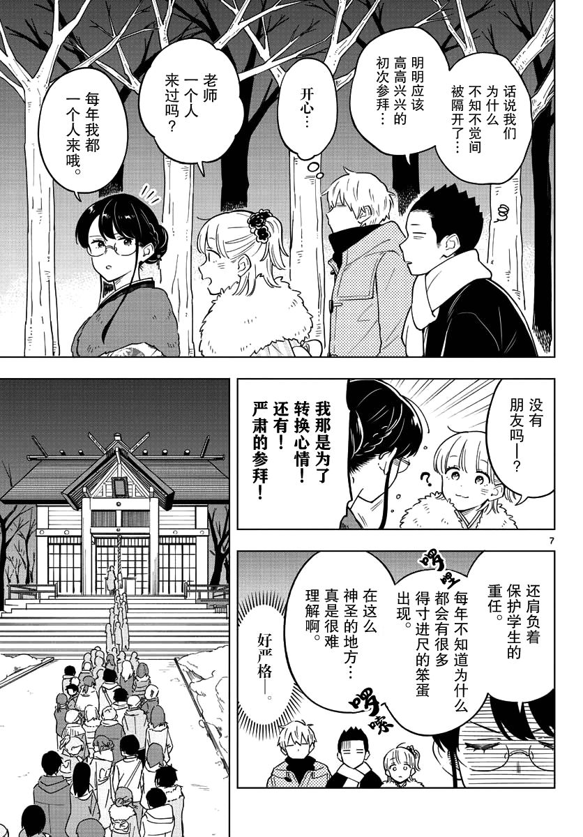 這個老師不教戀愛 - 12話 - 1