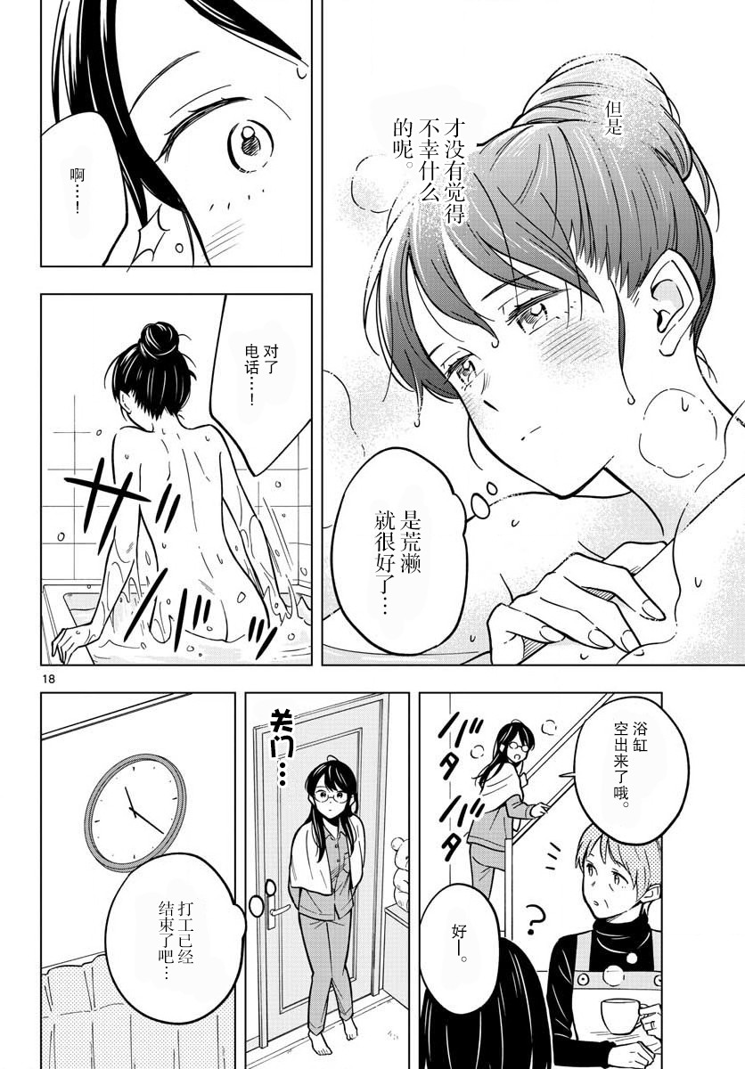 這個老師不教戀愛 - 14話 - 3