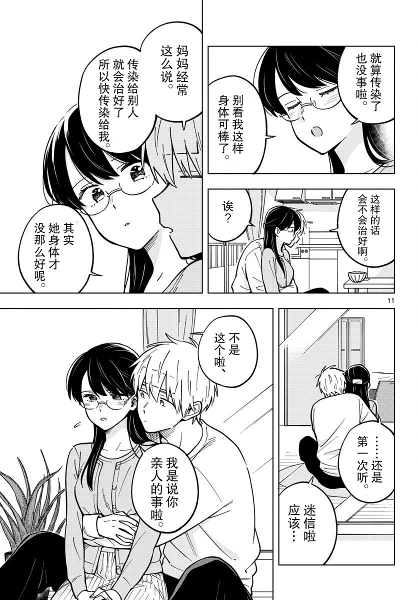 這個老師不教戀愛 - 16話 - 5