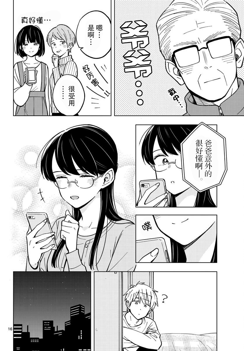 這個老師不教戀愛 - 16話 - 4