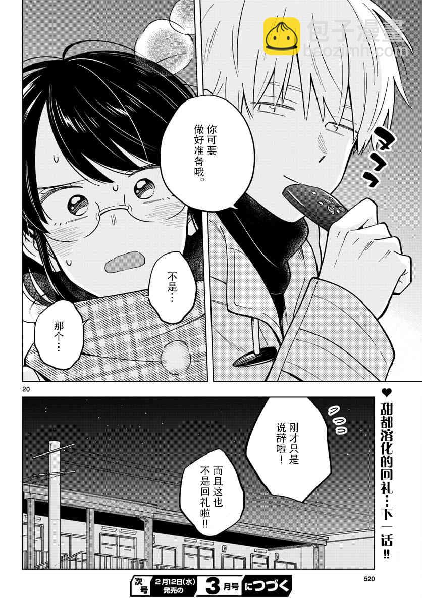 這個老師不教戀愛 - 22話 - 5