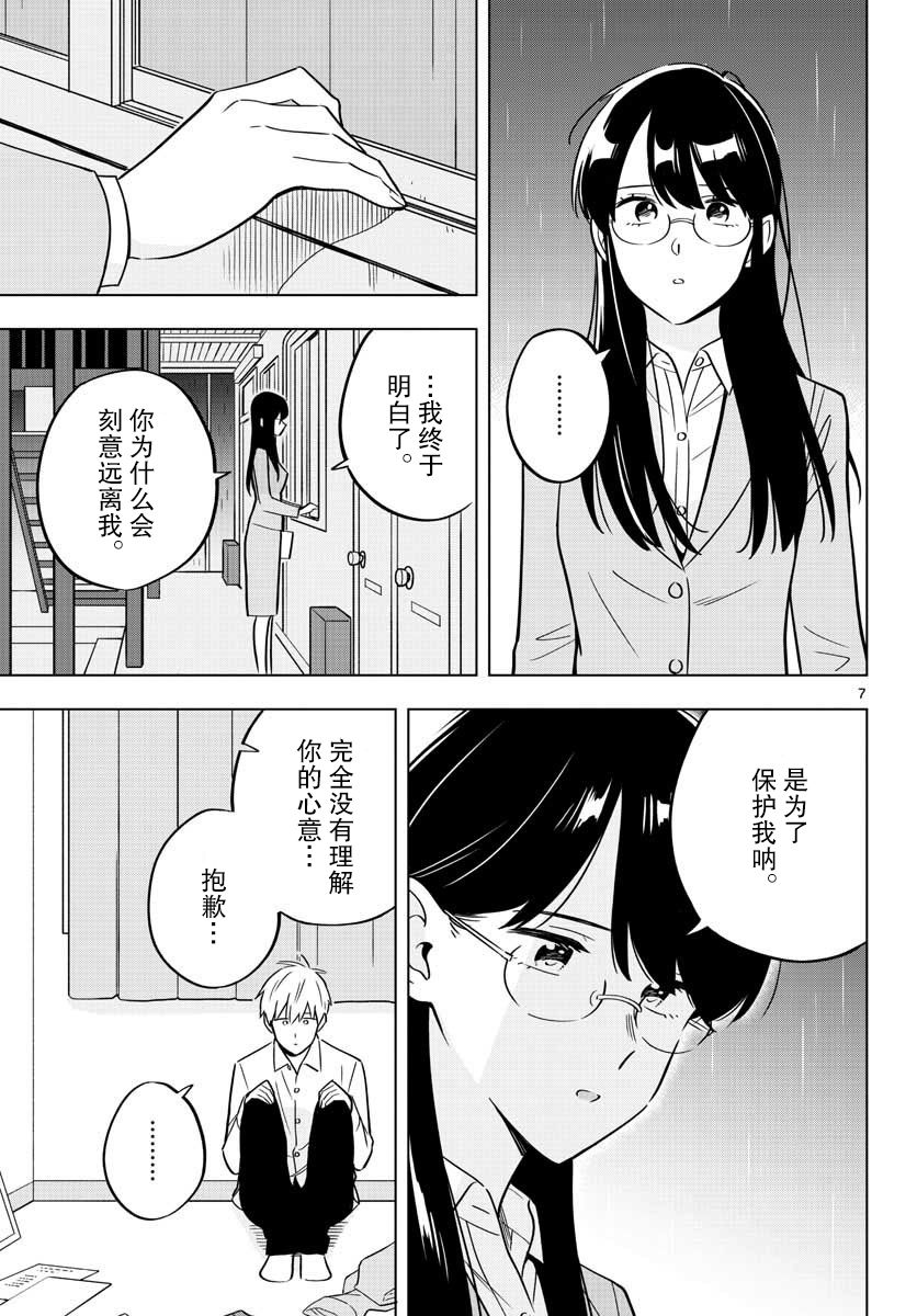 這個老師不教戀愛 - 26話 - 1