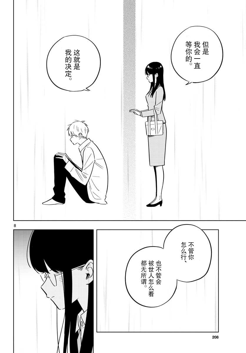 這個老師不教戀愛 - 26話 - 2