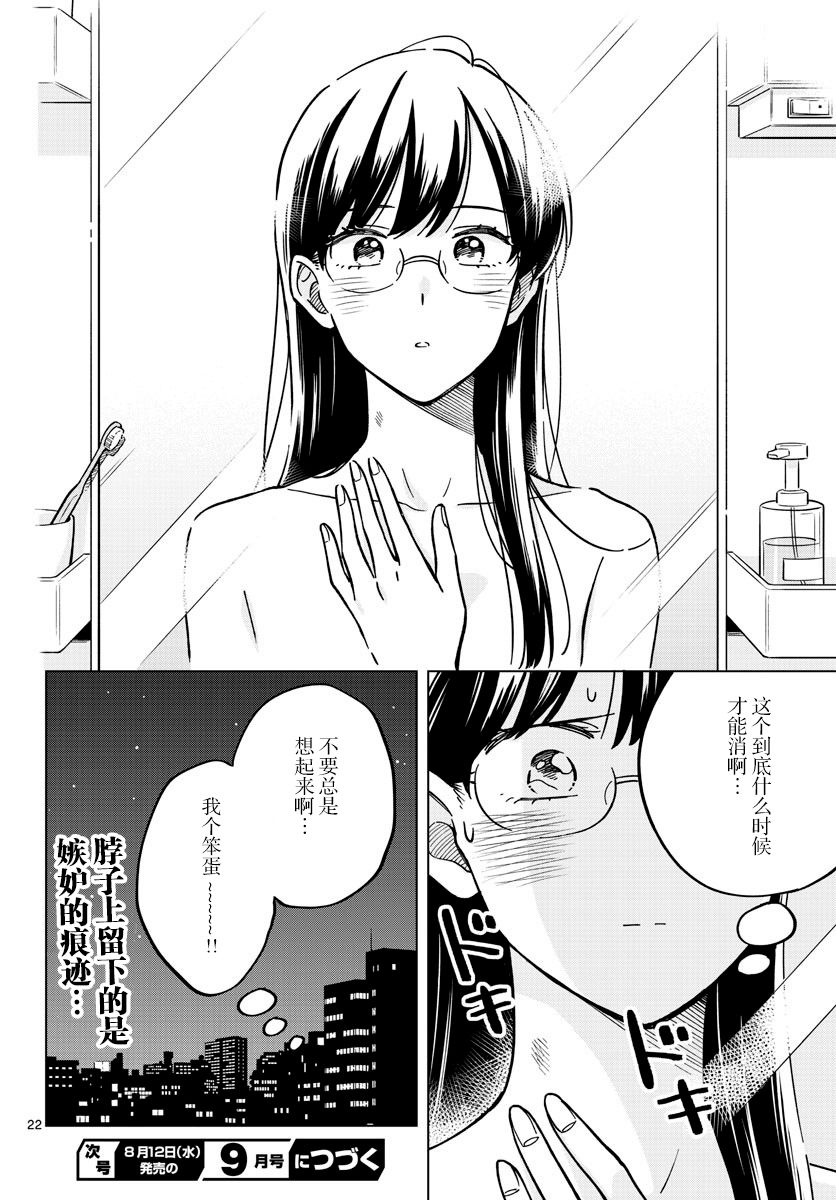 這個老師不教戀愛 - 28話 - 2