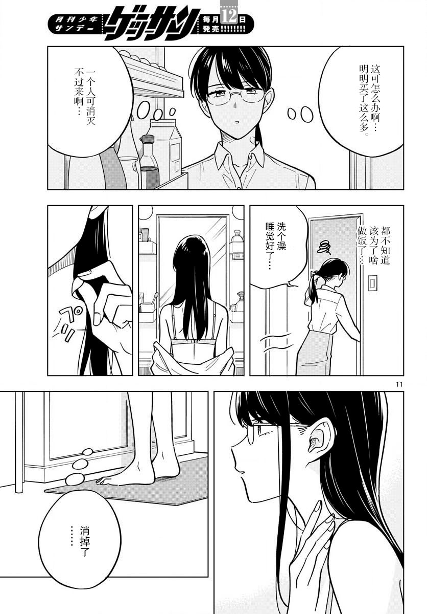 這個老師不教戀愛 - 30話 - 1