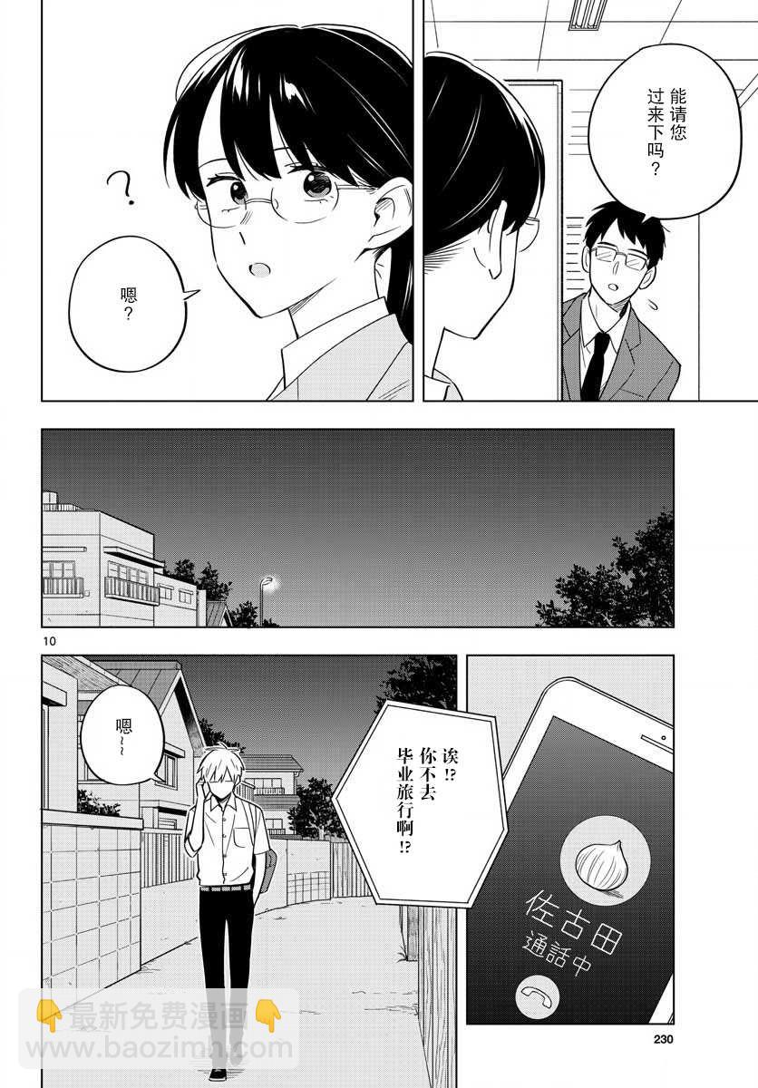 這個老師不教戀愛 - 32話 - 2