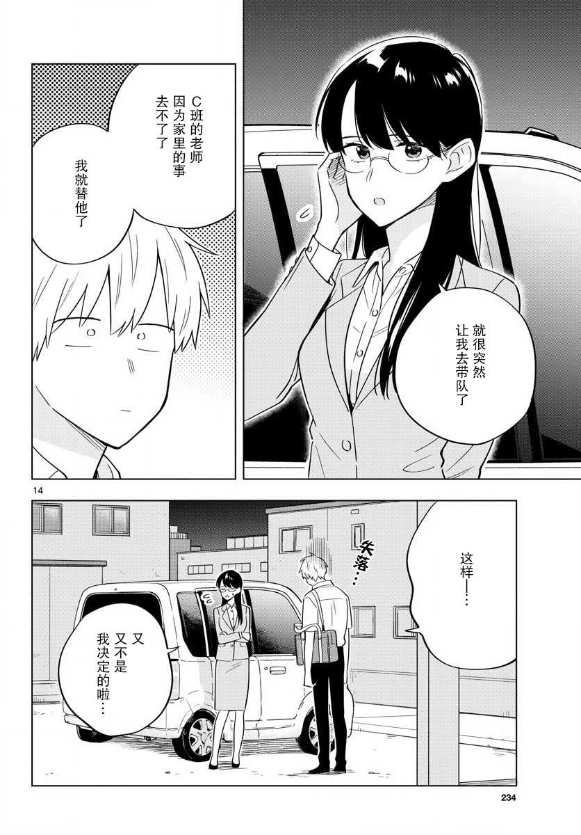 這個老師不教戀愛 - 32話 - 2