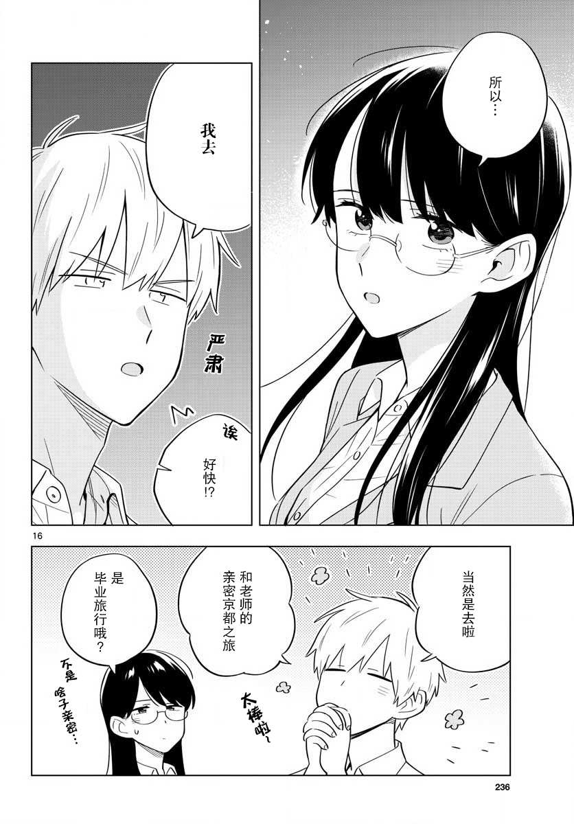 這個老師不教戀愛 - 32話 - 4