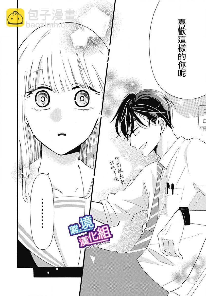 這個老師絕對是故意的 - 第3話 - 4