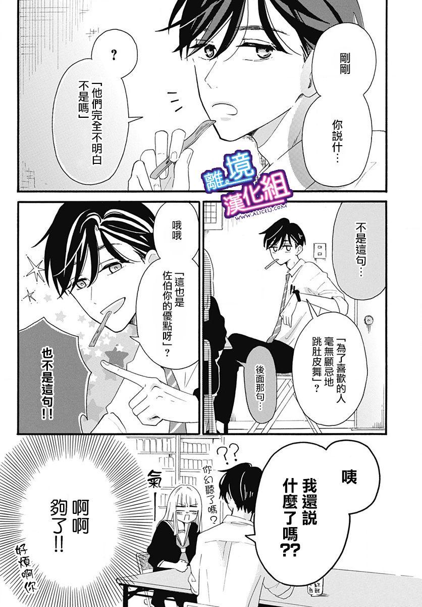 這個老師絕對是故意的 - 第3話 - 5