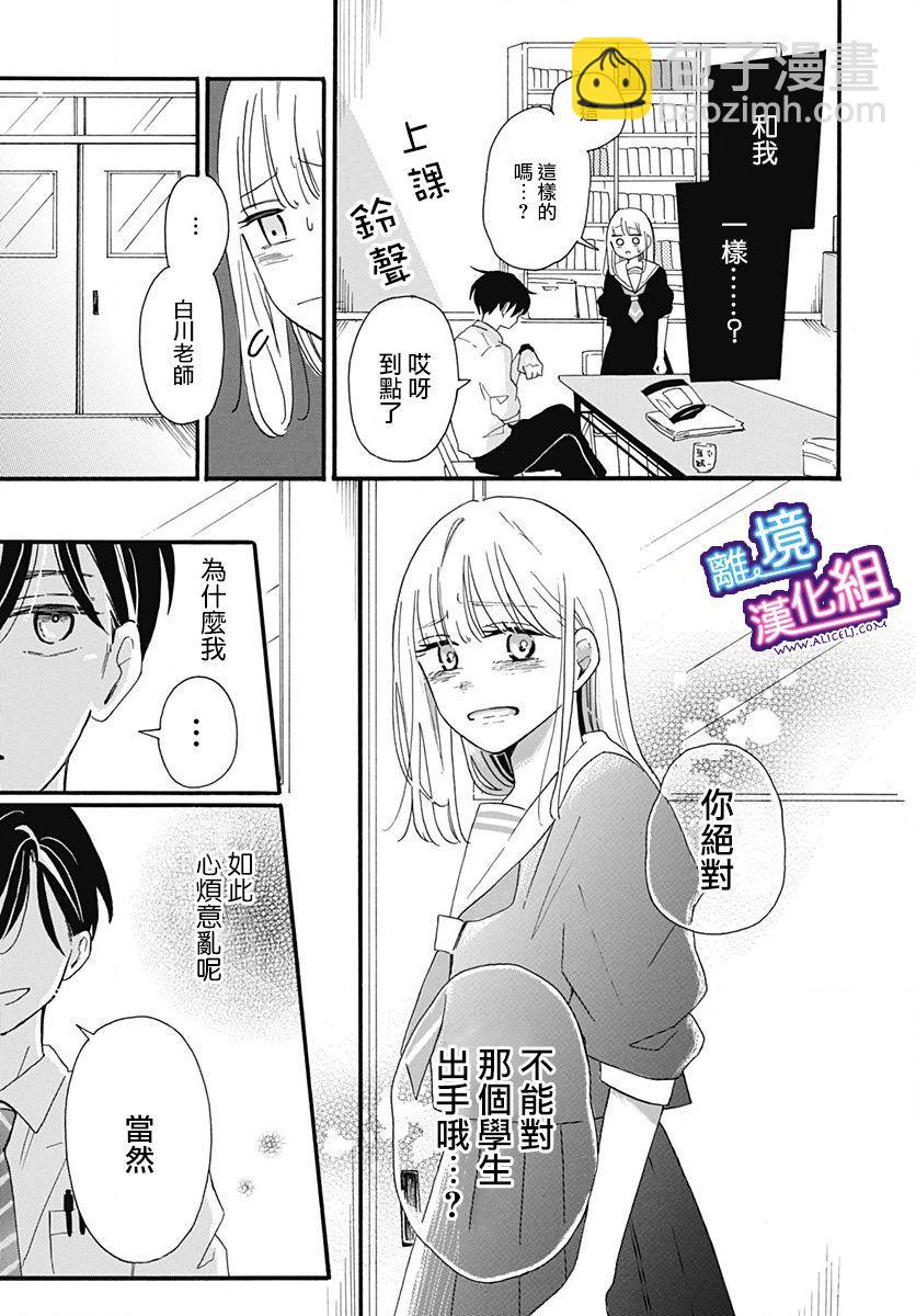 這個老師絕對是故意的 - 第3話 - 3
