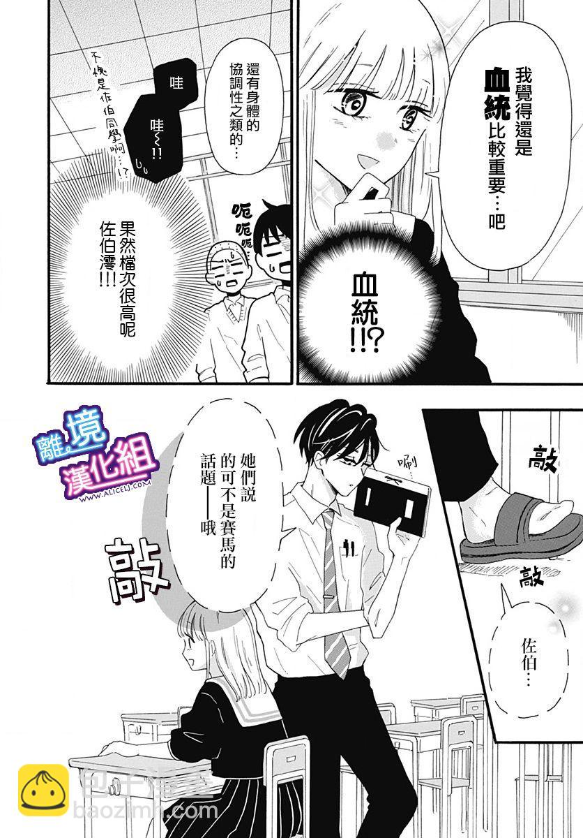 這個老師絕對是故意的 - 第3話 - 4