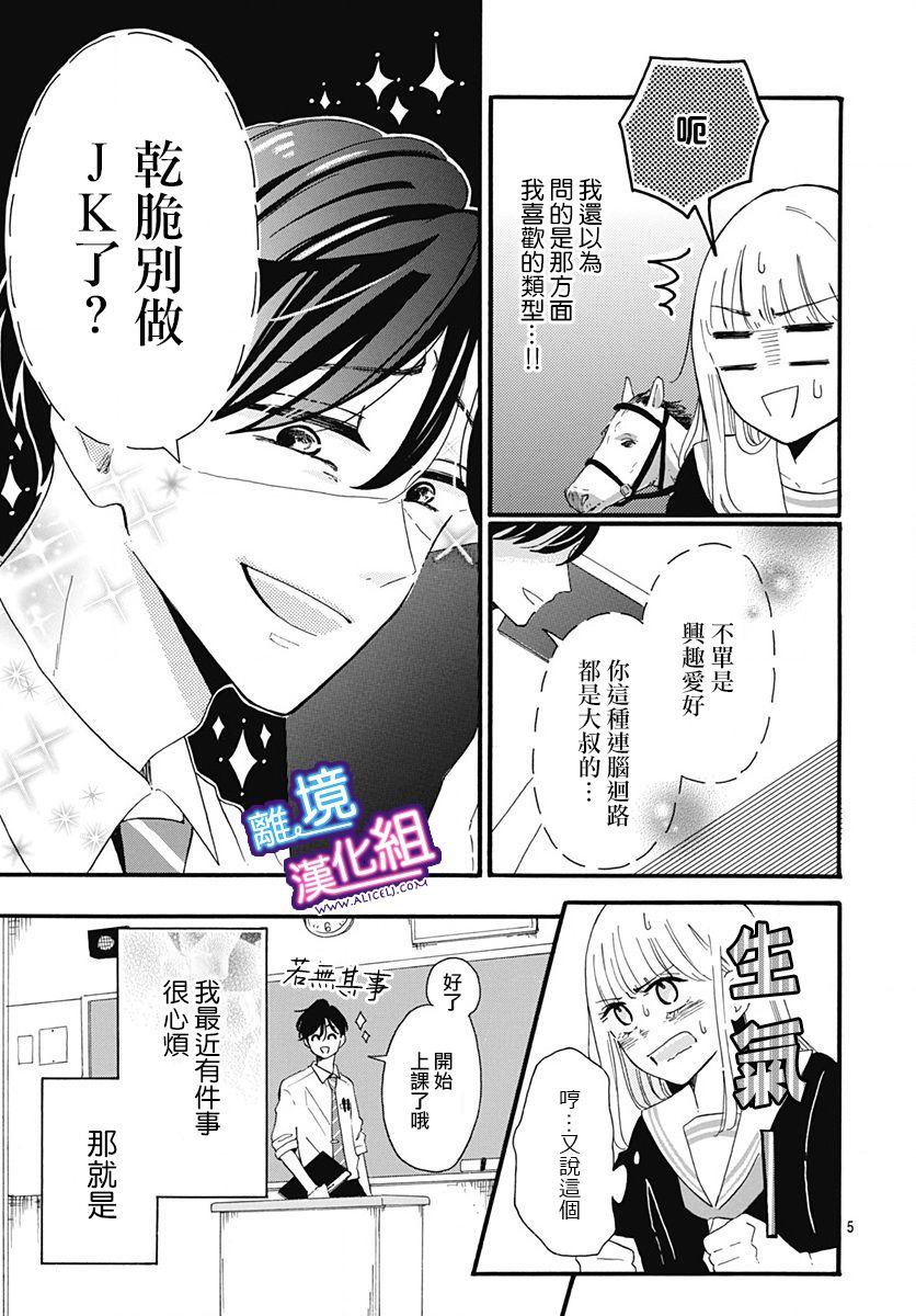 這個老師絕對是故意的 - 第3話 - 5