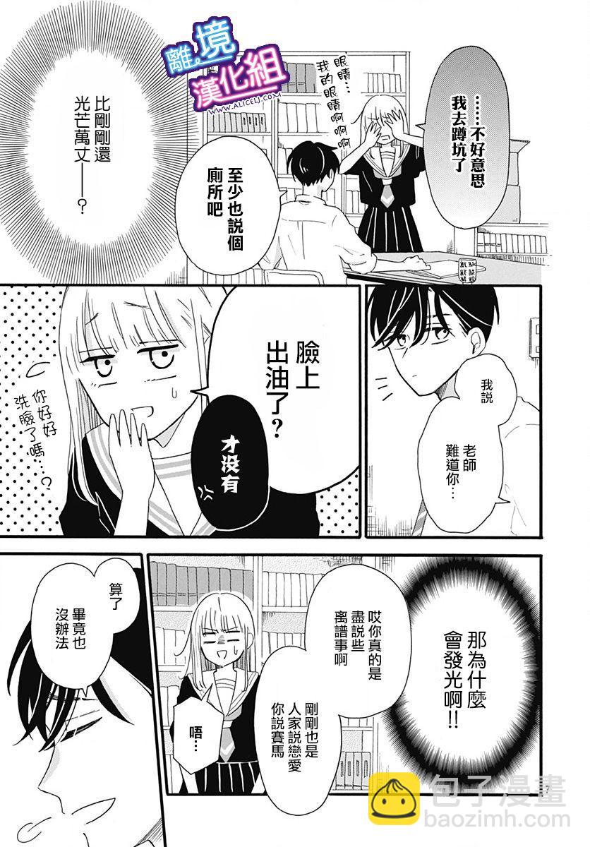 這個老師絕對是故意的 - 第3話 - 1